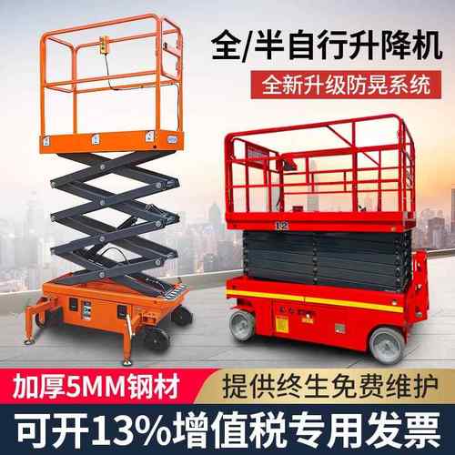 升降机移动式剪叉电动液压升降平台小型全自行走升降登高空作业车