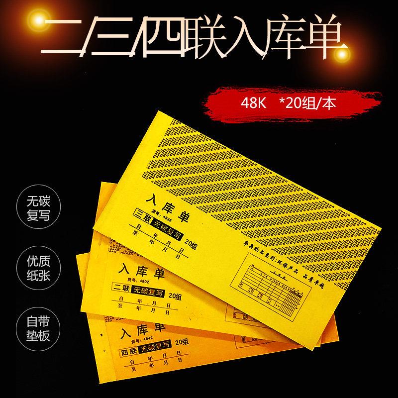 华奥48k—32K入库单二联三联四联财务出纳无碳复写入库单据 包邮