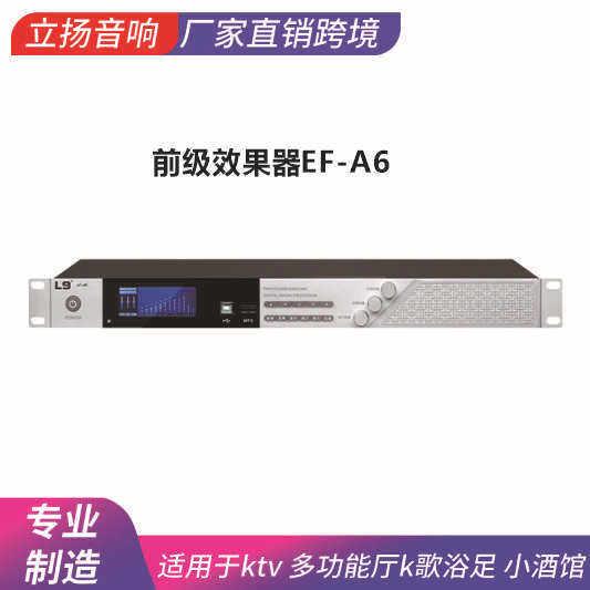 ef-a6演艺厅和KTV包房等娱乐场所及家用KTV前级效果器