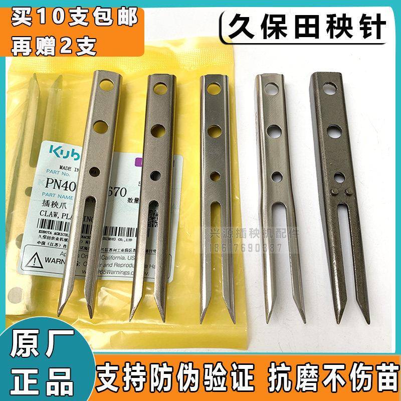 久保田插秧机配件秧针原厂手扶48c68高速通用秧爪插秧爪包邮图片