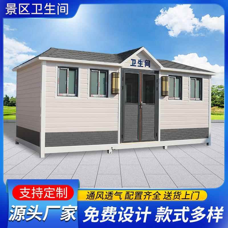 景区生态环保卫生间移动厕所淋浴洗手间景区应急环保户外移动厕所