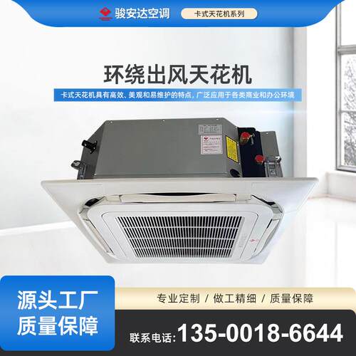 骏安达天花机FP-238KM8水冷机组5匹卡式天花机14号机带摇控强排水