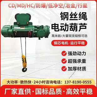 10吨起重机航吊配件 防爆CD1钢丝绳电动葫芦380V行车吊机1