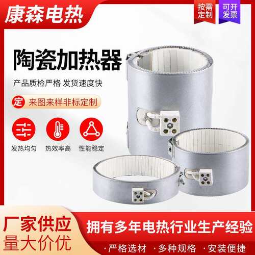 注塑机陶瓷加热圈厂家挤出机发热圈造粒机不锈钢高温陶瓷电热圈