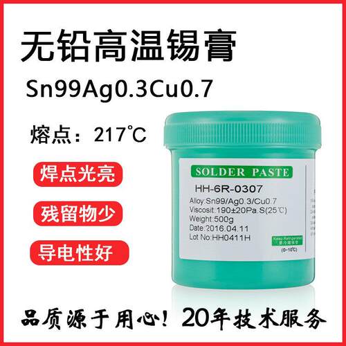 现货供应无铅高温含银锡膏 Sn99Ag0.3Cu0.7环保高温锡膏 焊点光亮