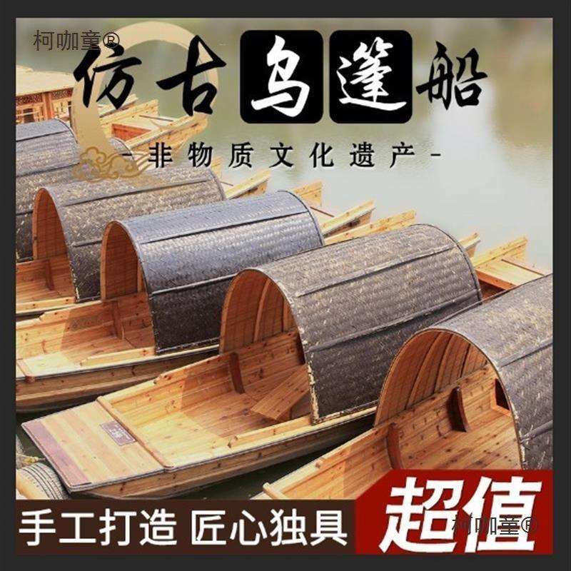 外道户外实木乌篷船乌蓬户水上小船木渔船木船下水仿古景观麦太保