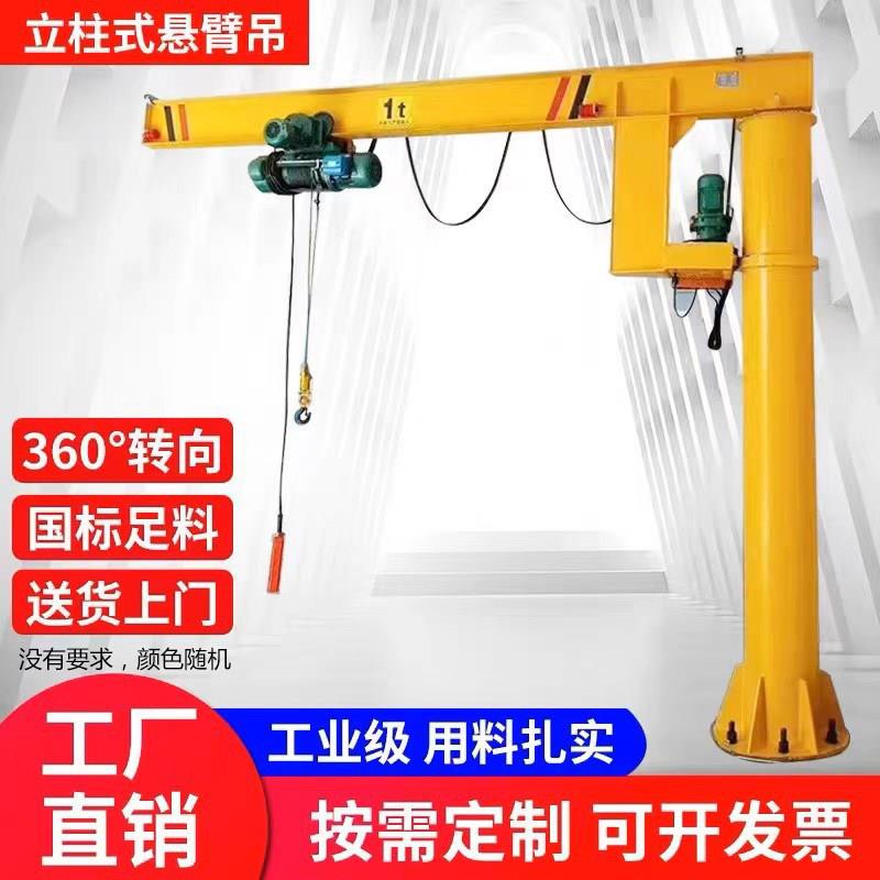 欧贝特1/2吨电动旋转悬臂吊机 壁墙式小型起重机保定制造