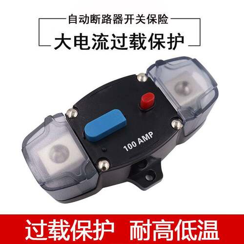 汽车房车游艇船音响改装自动断路器恢复电源电路保护保险开关