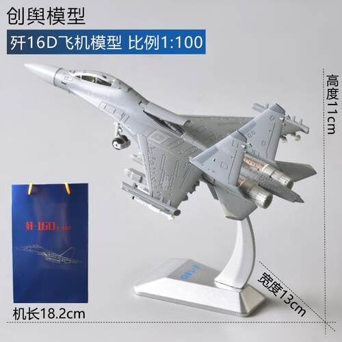正品1:72歼1D子战 斗机模型J16飞机合金成品模军事航6模电退伍礼