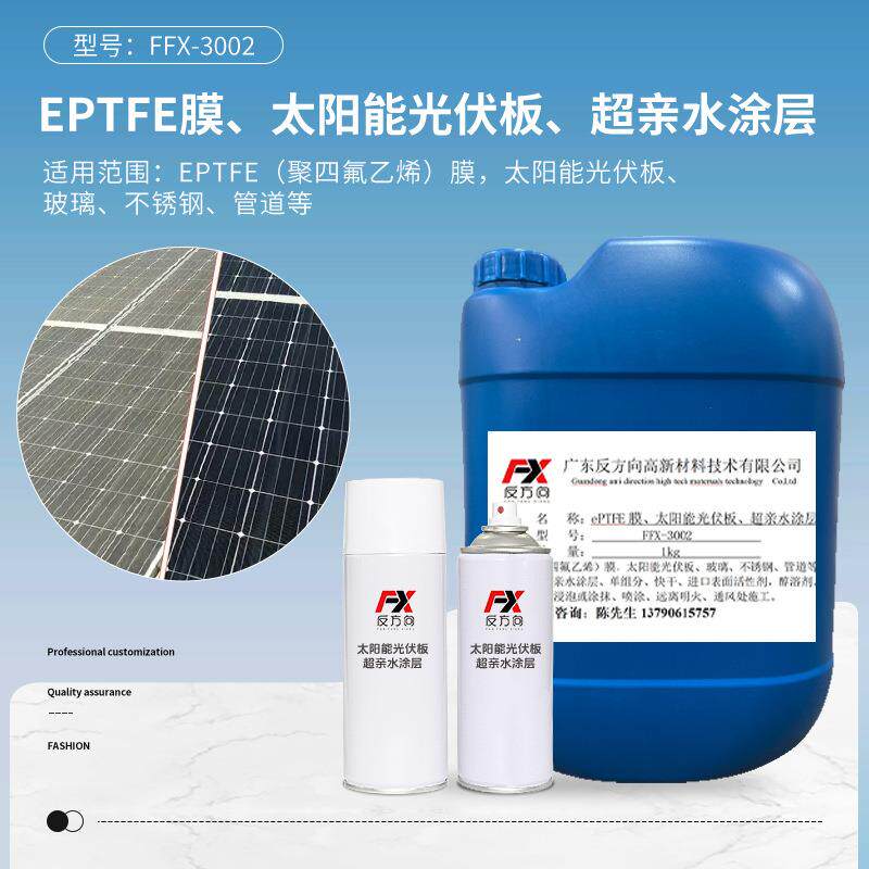 纳米超亲水涂层自清洁涂层EPTFE膜防水透气工业级耐高温环保材料