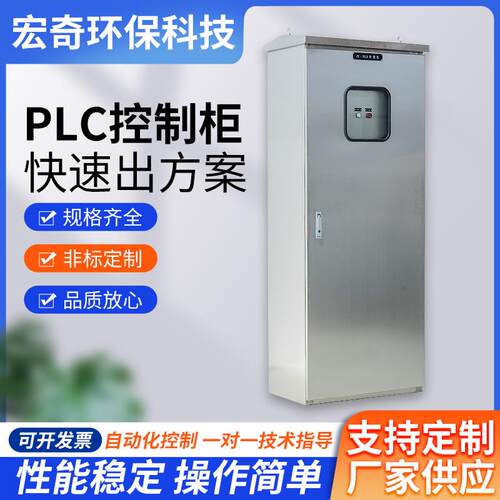 PLC控制柜恒压供水变频电控柜自动化成套系统不锈钢防爆配电柜