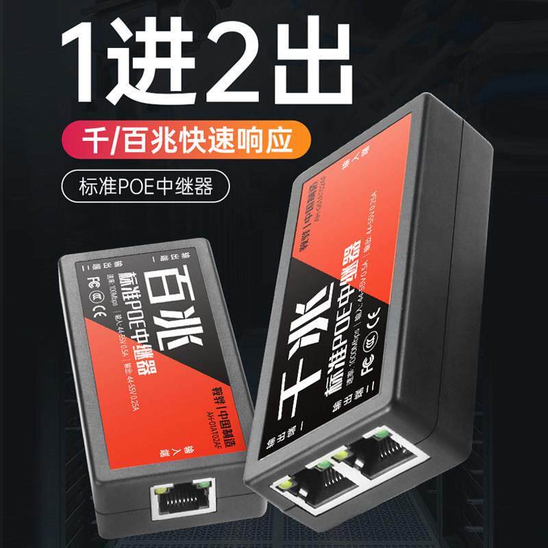 POE中继器一分二网络监控摄像机标准交换机分离器独立供电源模块