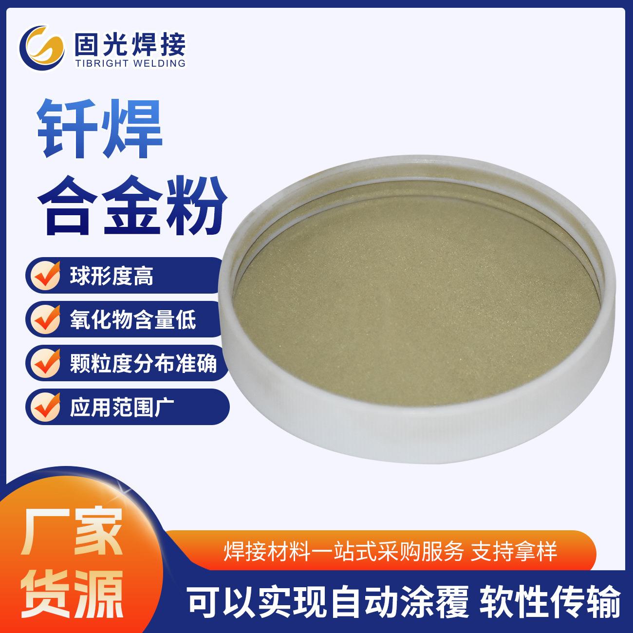 银钎焊合金粉用于保护性气氛下炉中钎焊用于连接铜或铜合金钎焊粉