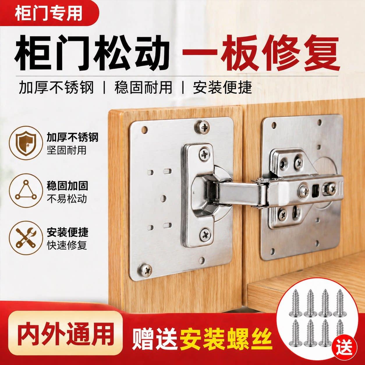 板修补折页翻板门柜门修复铰链安装板衣柜合页垫片弹簧铰链损坏