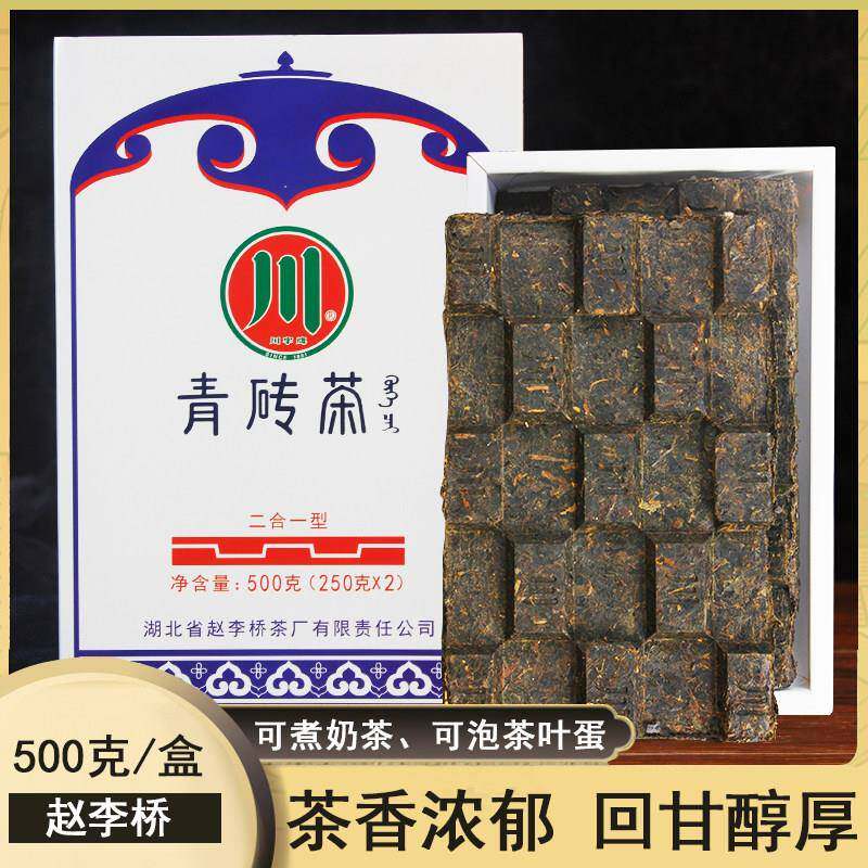赵李桥青砖茶500g湖北黑茶川字牌二合一赤壁羊楼洞内蒙古熬奶茶叶