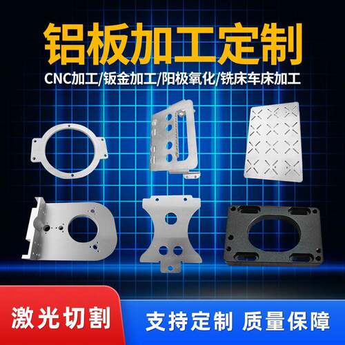 5052铝合金板折弯6061铝片激光切割cnc个性扁铝条材零切钣金加工