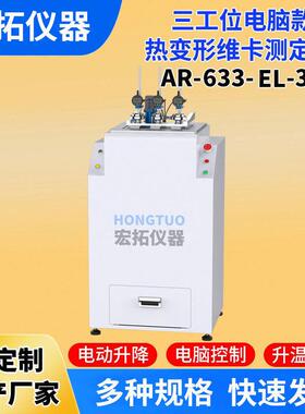 热变形维卡软化点温度试验机非金属材料数显维卡仪