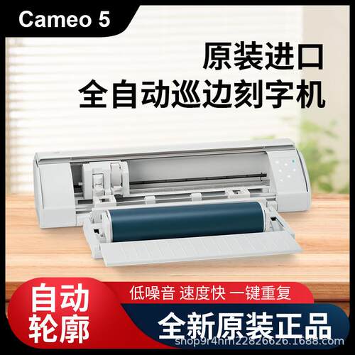 CAMEO5原装进口刻字机不干胶卡纸深浅色纸烫画刻字膜不织布切割机