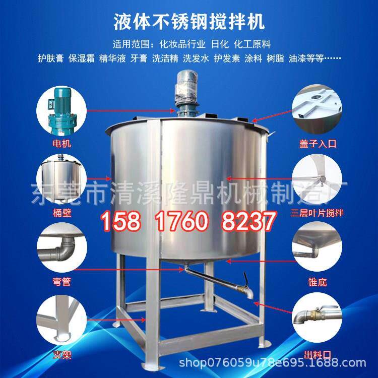 AA洗洁精液体搅拌机化工液体搅拌机胶水搅拌机液体搅拌桶厂家