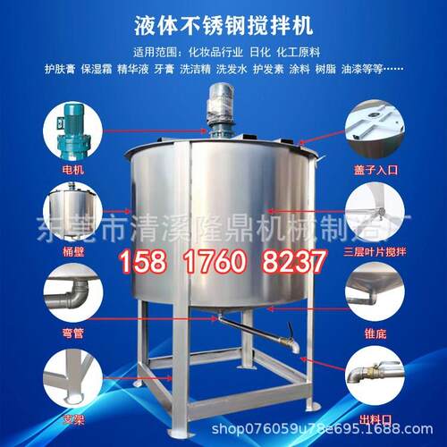 各容量不锈钢液体搅拌机胶水搅拌机液体高低速搅拌罐厂家现货
