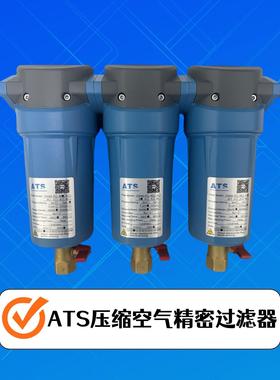 ATS压缩空气过滤器F0070M 激光空压机除油水分离器F0045S F0020P