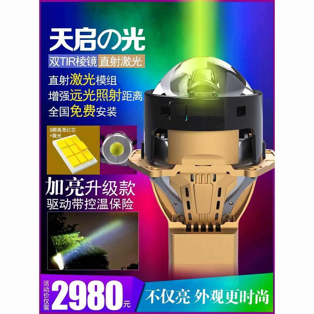 直射激光大灯双光透镜汽车升级天启之光TIR棱镜LED矩阵激光炮改装