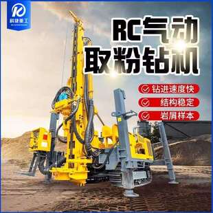 RC岩粉取样钻机履带式空气反循环钻探矿产资源勘探气工程车
