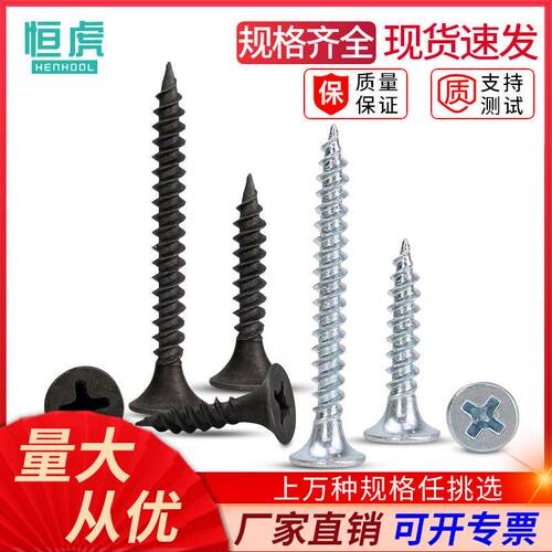 墙板钉 十字沉头螺丝 沉头自攻螺丝钉 龙骨木工石膏板干壁钉M3.5