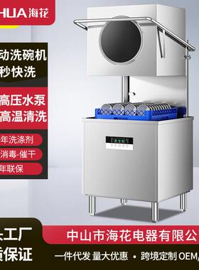 商用洗碗机全自动揭盖式大型酒店食堂饭店餐饮大容量刷碗机设备