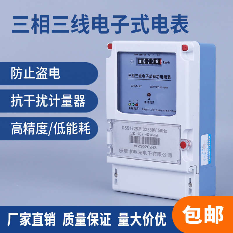 三相三线灌溉水泵380V电度表三项四线互感器100V大功率工业电能表