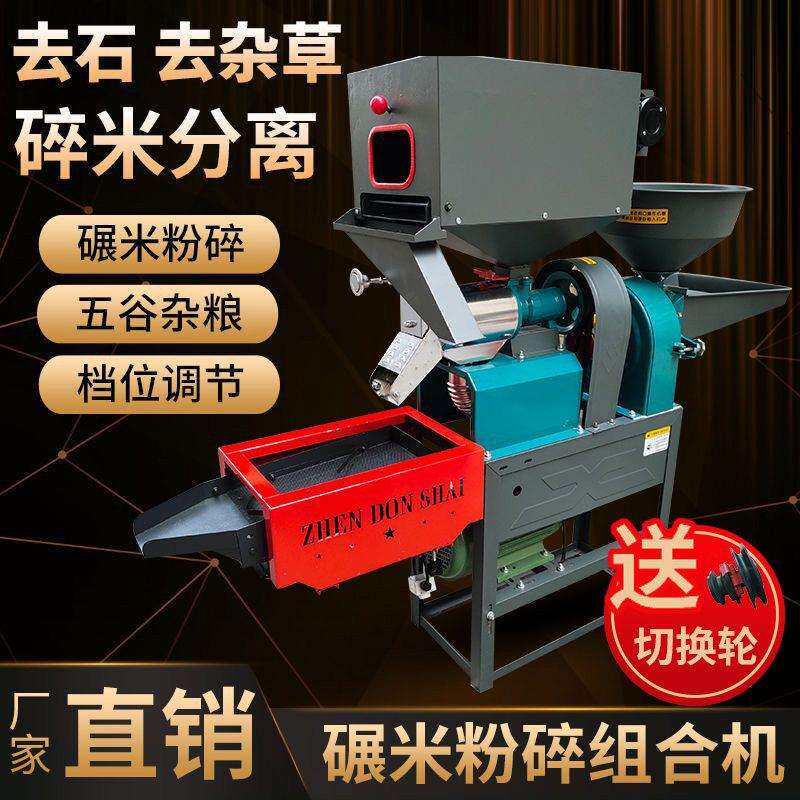 新款碾米机水稻剥谷机打米机家用去石去杂碾米粉碎组合机干 干湿