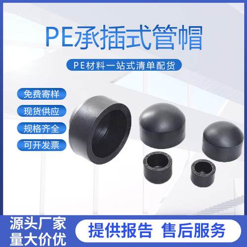 PE承插式管帽管件塑料管塞20-110堵头hdpe给水管配件大全厂家