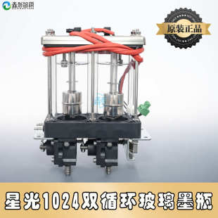 工正星光1024喷绘机墨盒 二级墨盒 星光1024玻璃墨瓶 双循环墨瓶
