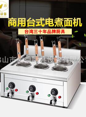 煮面机系列直供台式电器煮面机不锈钢厨具休闲小吃店设备