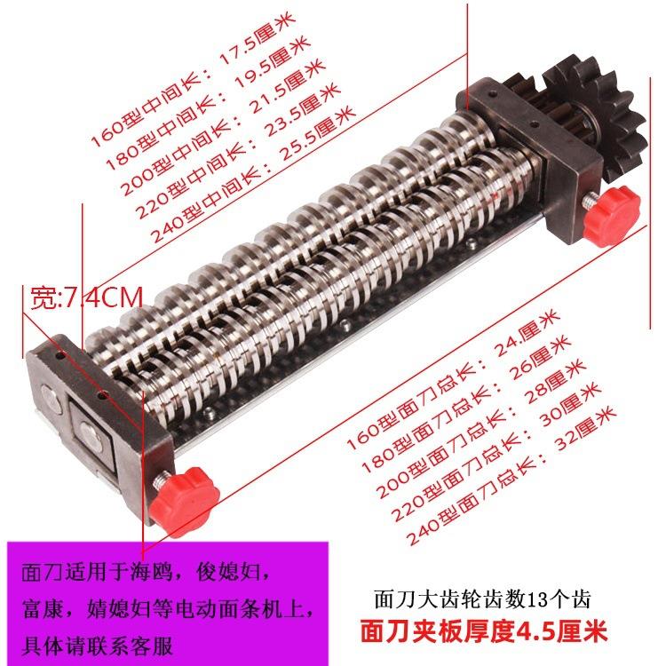 俊媳妇富康海鸥婧媳妇电动压面机不锈钢细面刀板面刀扁面刀价