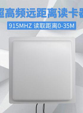 12dbi超高频读写器一体机UHF无源电子标签RFID读写器停车场读头