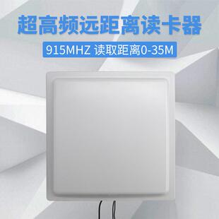 12dbi超高频读写器一体机UHF无源电子标签RFID读写器停车场读头