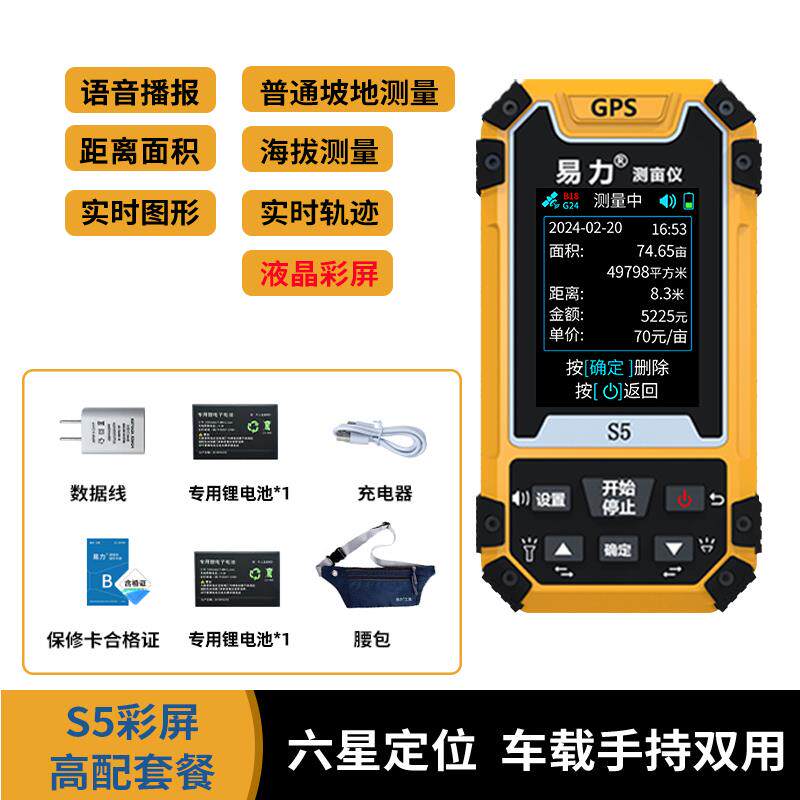 正品测亩仪高精度亩手持PS土地面地测量仪积收割机车载量G地量田