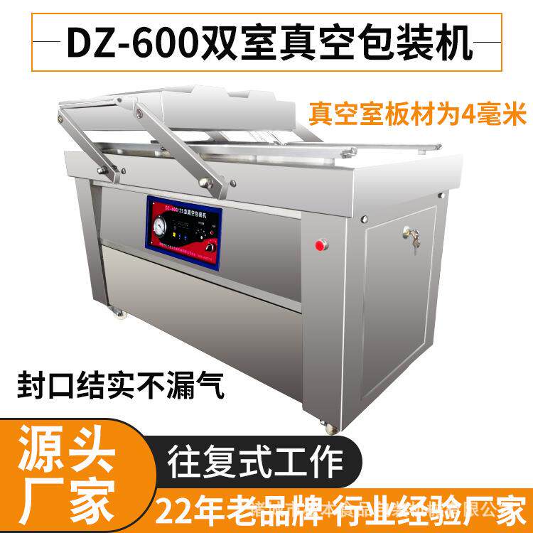 甘蔗DZ-600/2S食品真空包装机净菜双室内抽式封口包装设备热销款