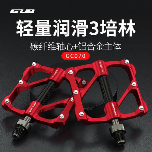 GUB GC070公路山地自行车脚踏碳纤维轴心3培林轴承铝合金防滑脚蹬