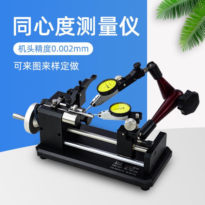 B10-20-40圆柱滚轮精度同心度同轴度齿轮偏摆检查测量仪