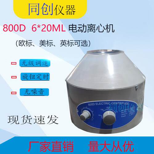 800D台式电动离心机6*20ml调速定时离心机实验室小离心机