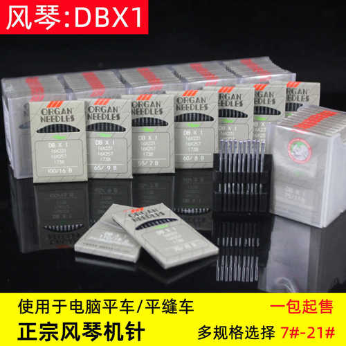 包邮风琴DBX1电脑平车针DB*1工业平缝机电动缝纫机针14 16 18号12