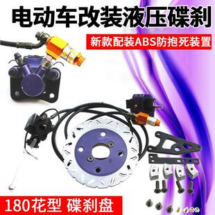 电动车鼓刹改碟刹油刹电摩ABS后碟刹改装电摩110古刹改液压碟刹