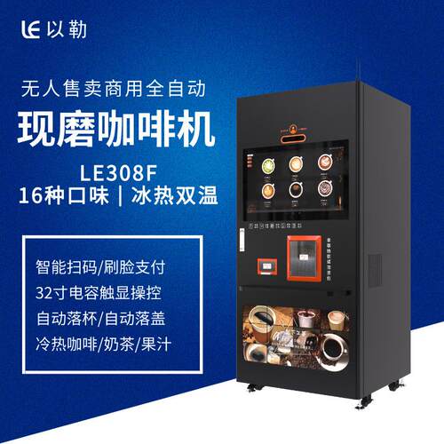 跨境意式现磨自助咖啡机商用酒店台式触屏人脸全自动制冰一体机