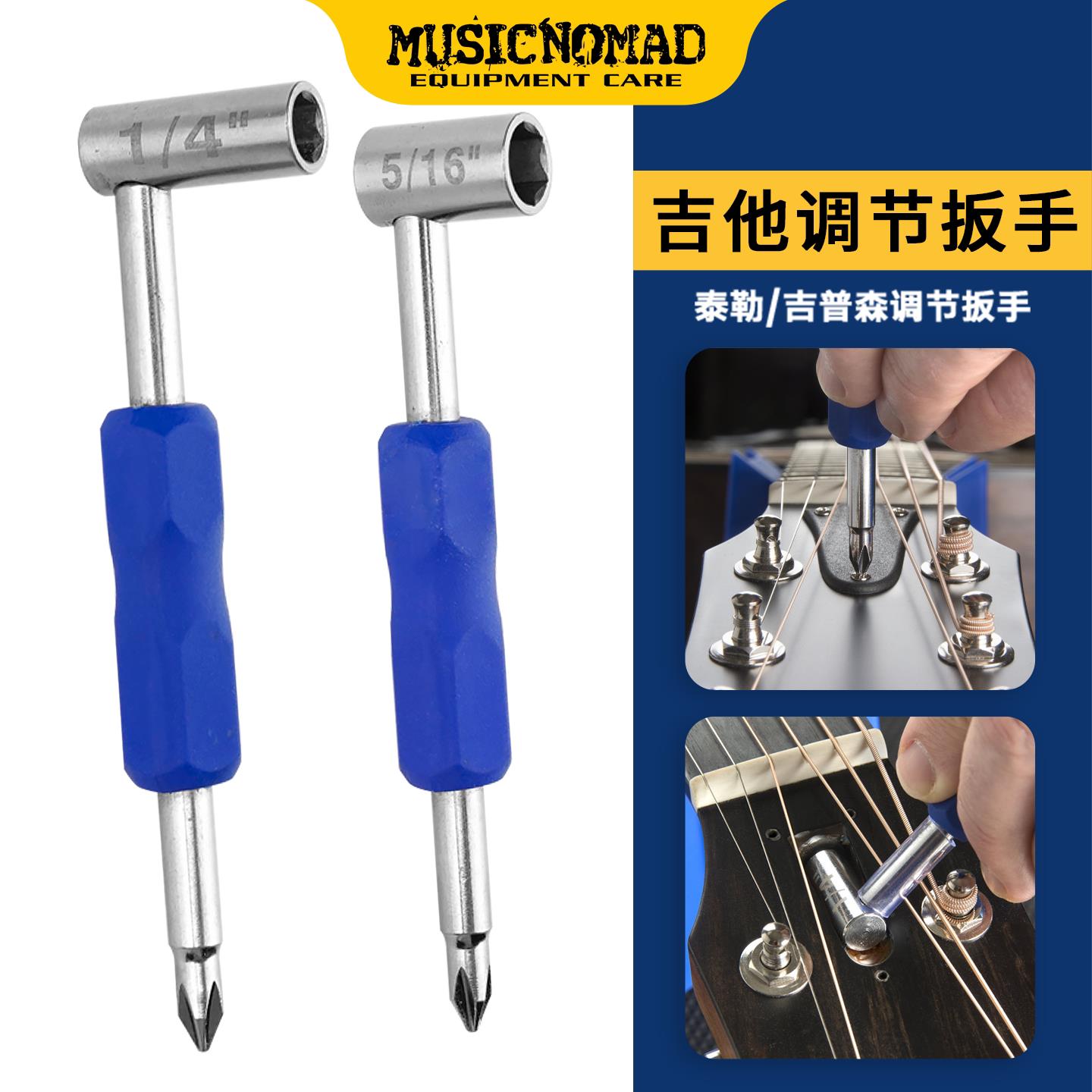 MusicNomad马丁泰勒泰莱吉普森吉他调节扳手琴颈内六角烟斗型工具
