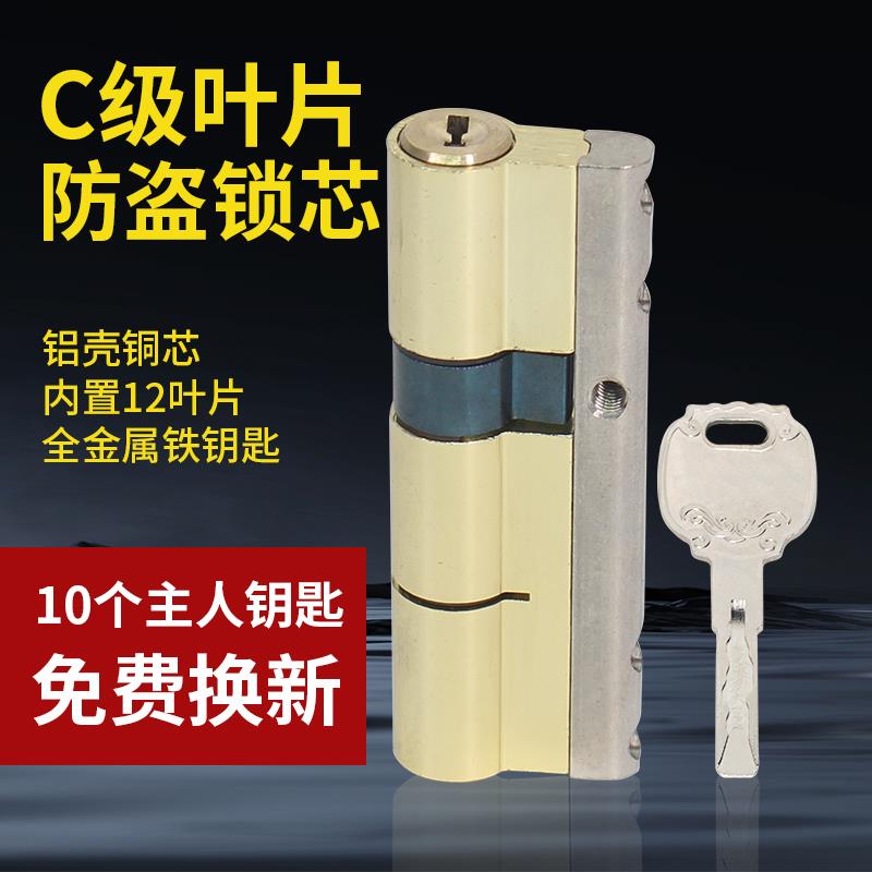 防盗门锁芯铝叶片大门入户门C级铝壳铜锁芯配10把铁钥匙