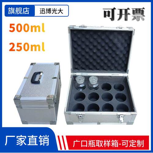 500ml/250毫升广口瓶防爆油品取样箱4只6只8只10支16只装油样品箱