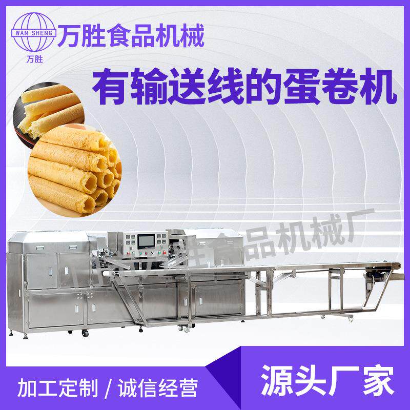 厂家香脆全自动蛋卷机四组模板鸡蛋卷机器大型商用蛋卷设备