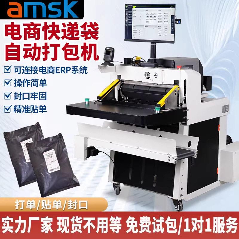 智能速快递套袋机全自动打包投袋机自动套袋封口贴打包神器